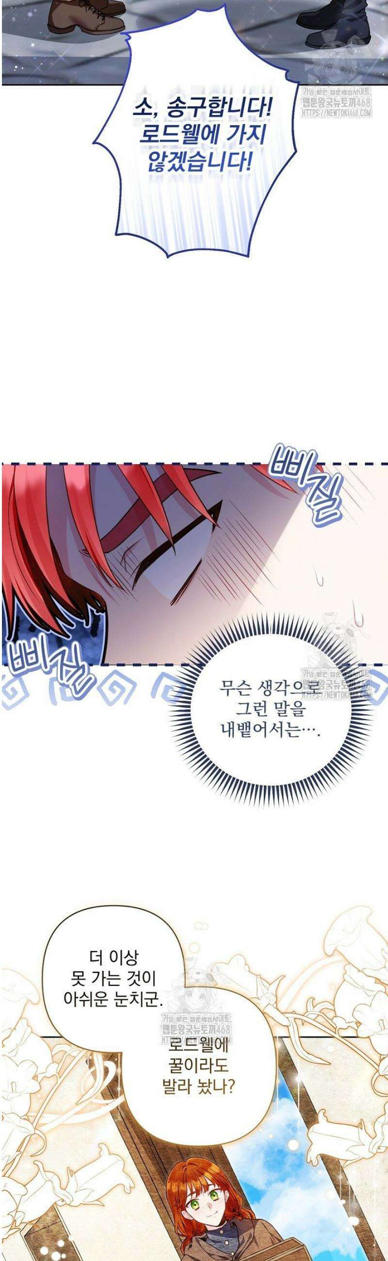 악녀인데 남주랑 각인했다 12화 6