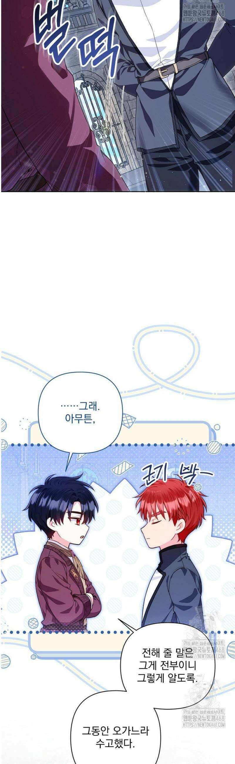 악녀인데 남주랑 각인했다 12화 8