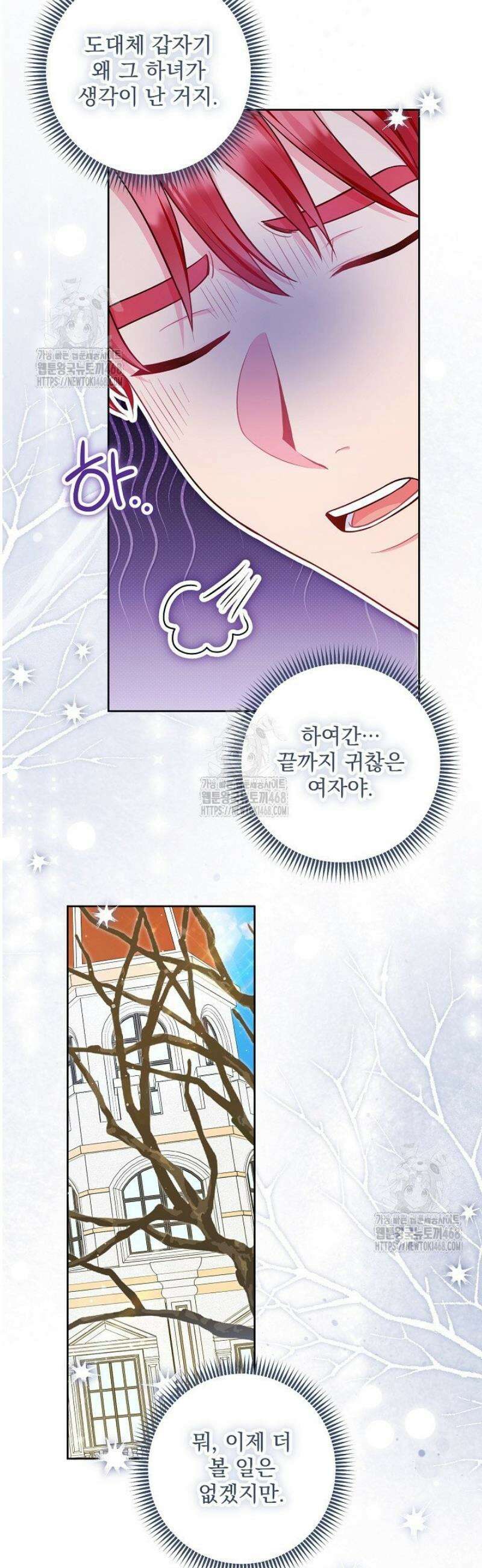 악녀인데 남주랑 각인했다 12화 10