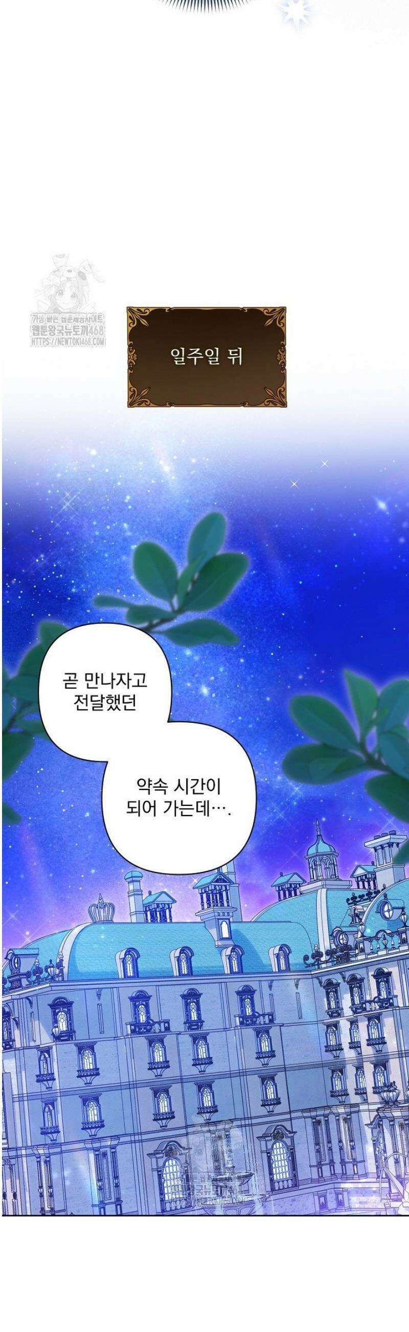 악녀인데 남주랑 각인했다 12화 11