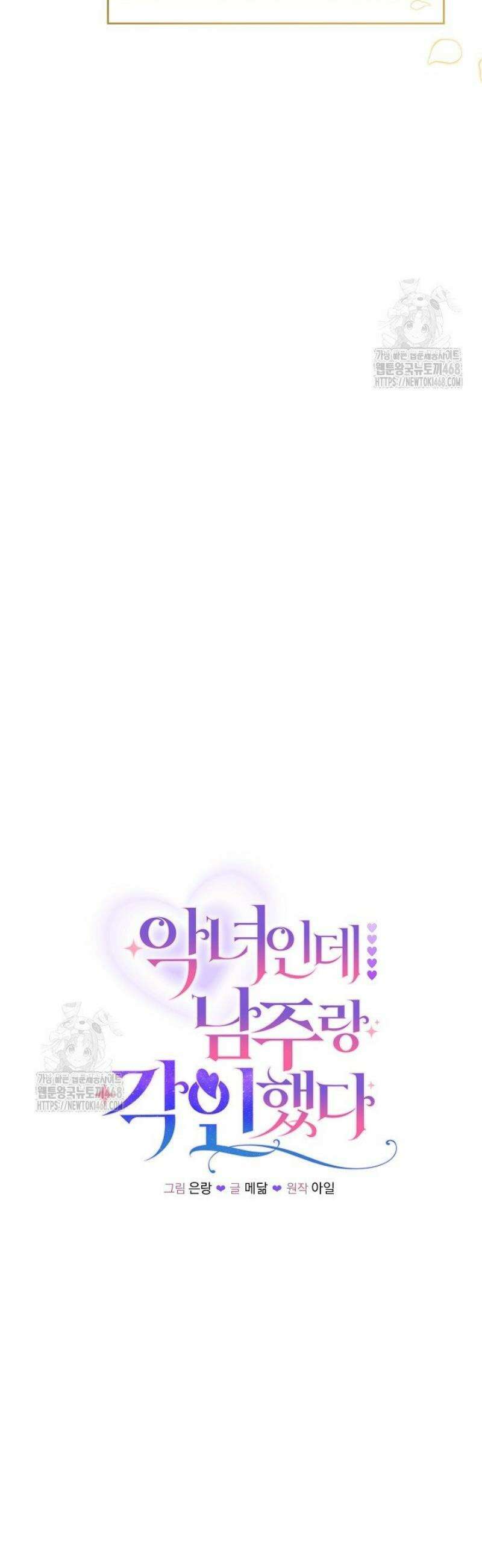 악녀인데 남주랑 각인했다 16화 4