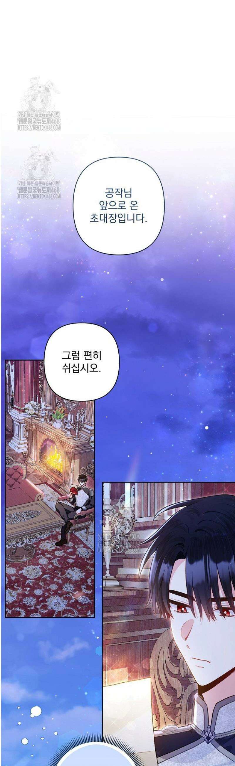 악녀인데 남주랑 각인했다 16화 5