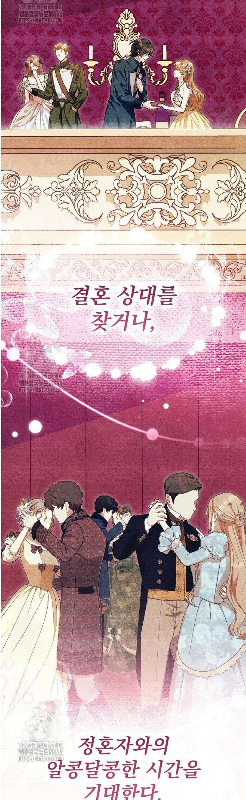 악녀인데 남주랑 각인했다 16화 8