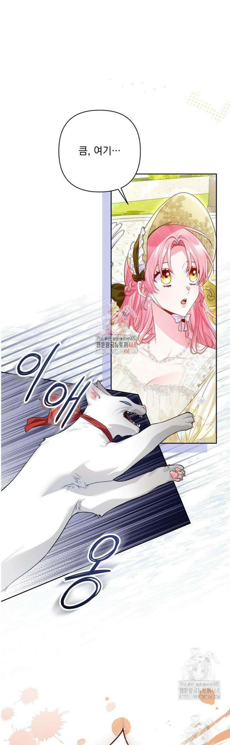 악녀인데 남주랑 각인했다 19화 1