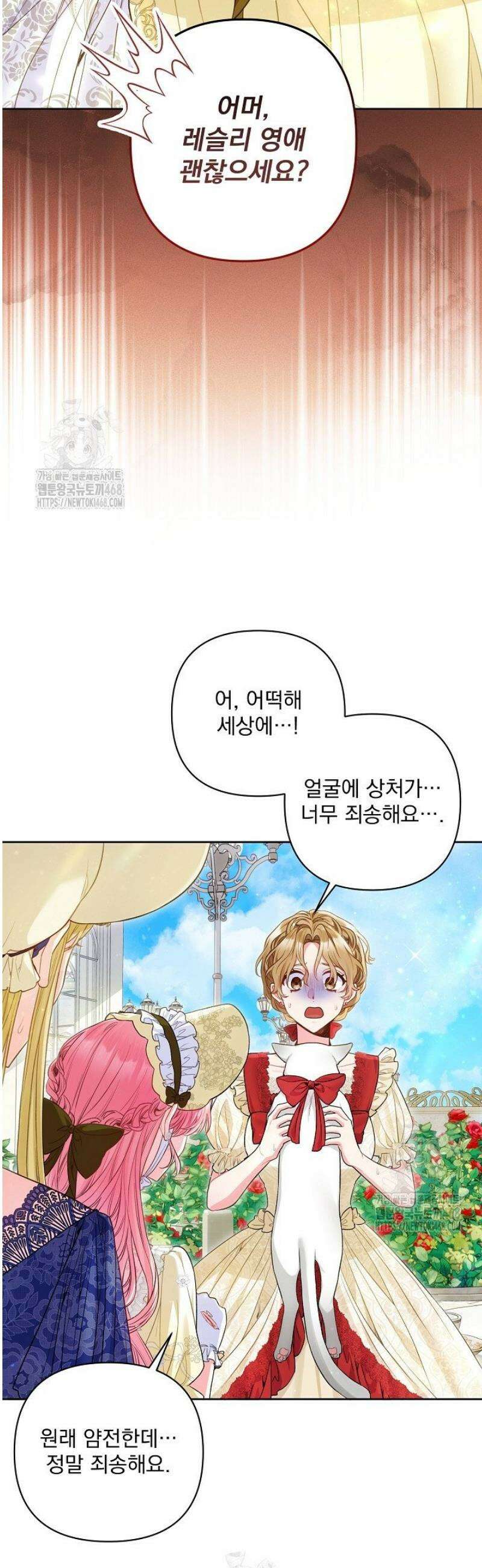 악녀인데 남주랑 각인했다 19화 3