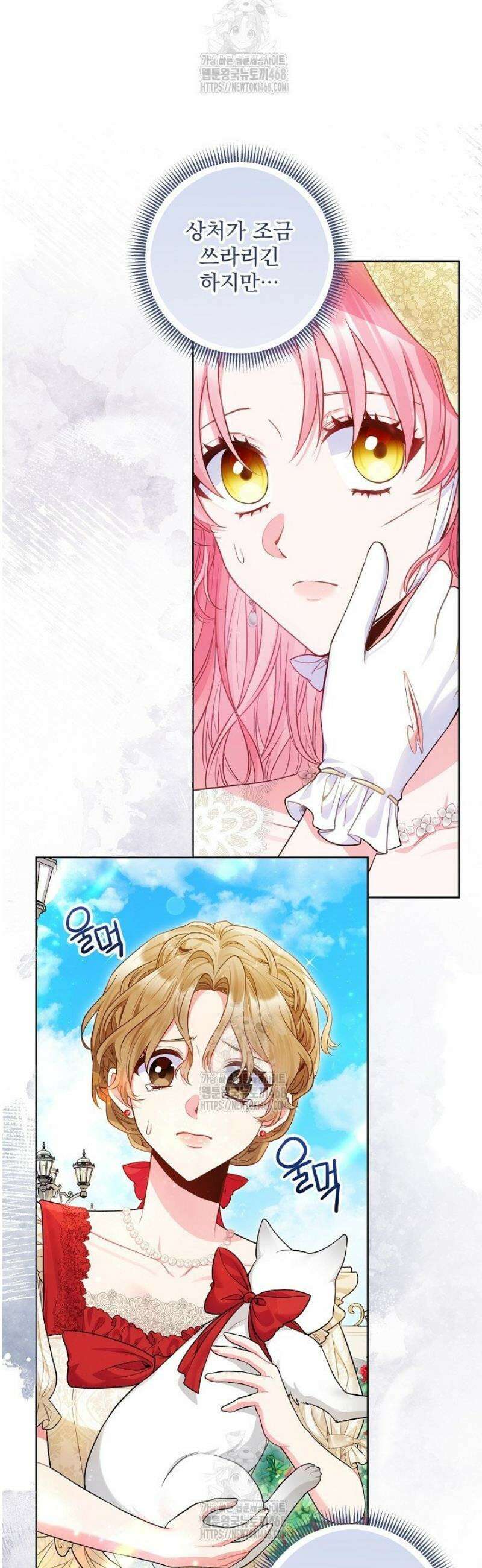 악녀인데 남주랑 각인했다 19화 4