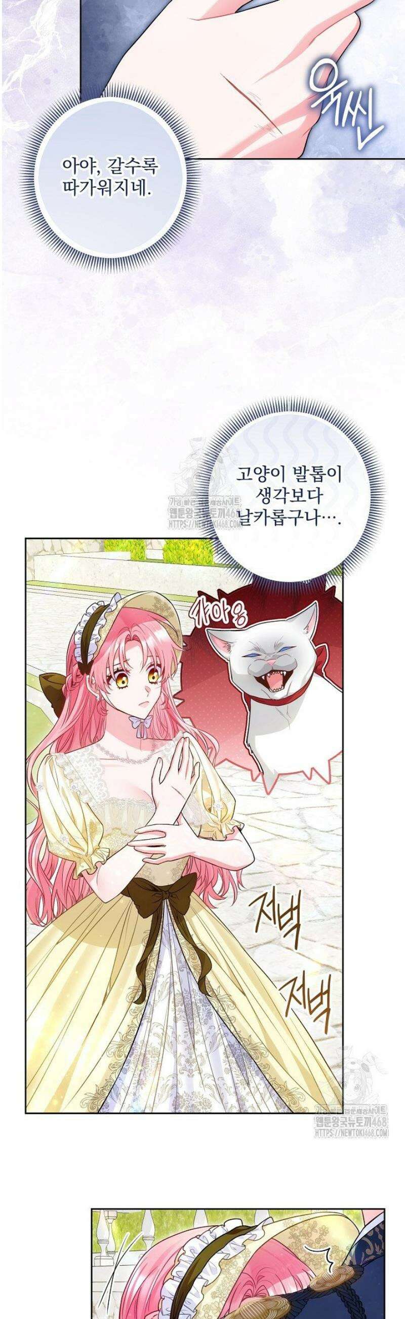 악녀인데 남주랑 각인했다 19화 8