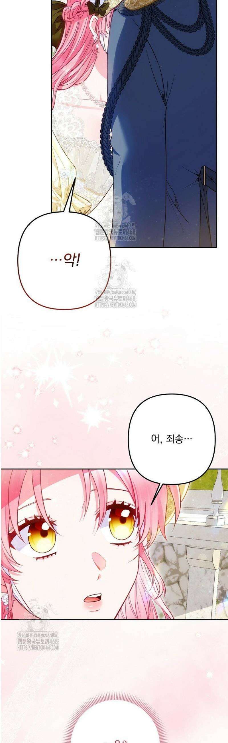 악녀인데 남주랑 각인했다 19화 9