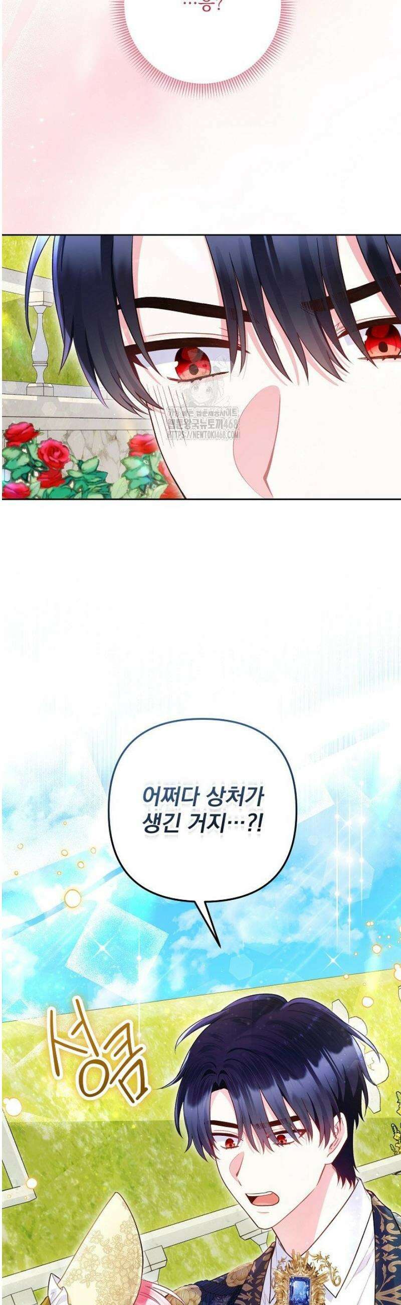 악녀인데 남주랑 각인했다 19화 10