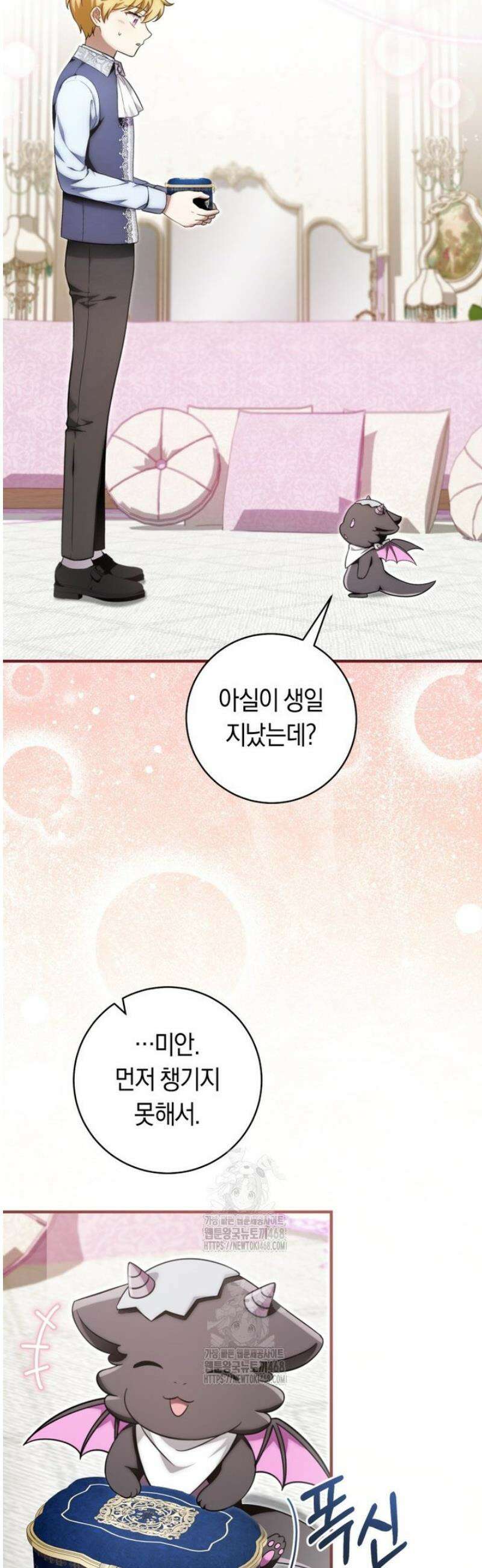아기용이 공작가를 살림 21화 2
