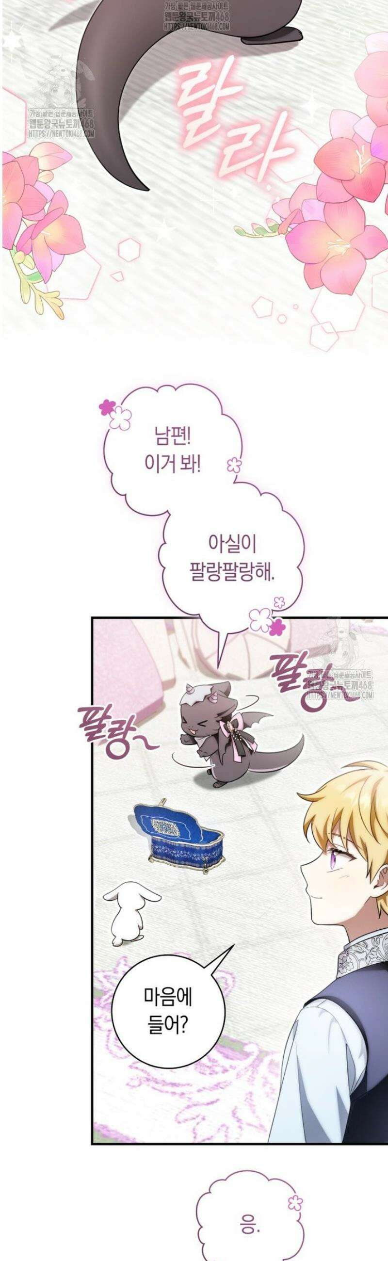 아기용이 공작가를 살림 21화 5