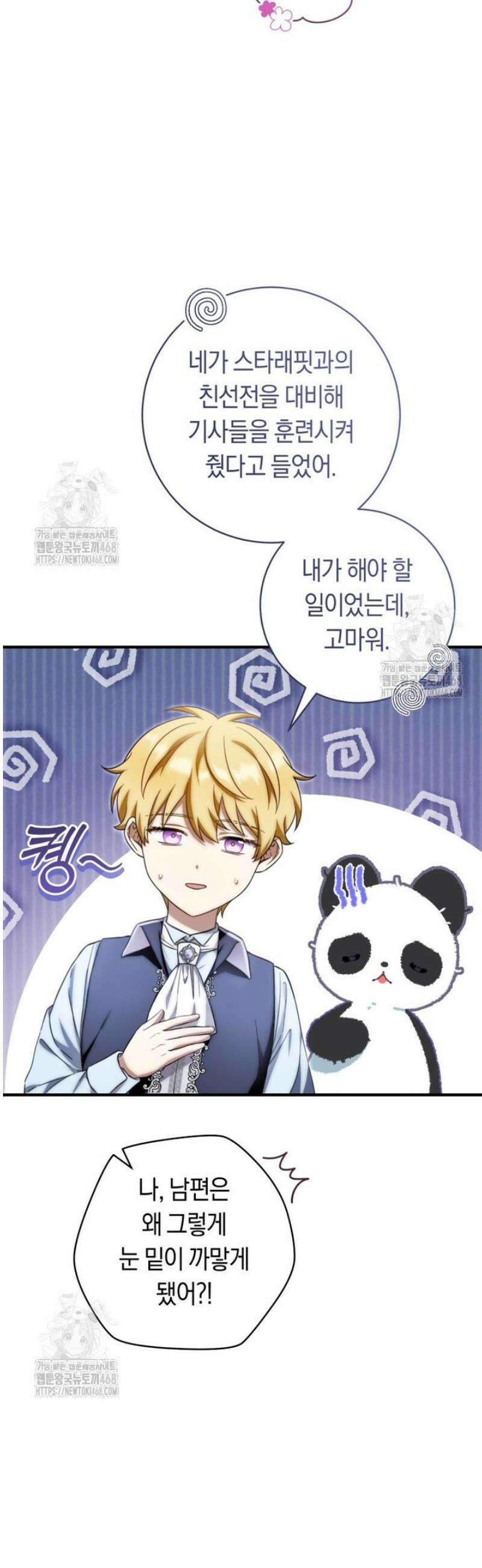 아기용이 공작가를 살림 21화 6