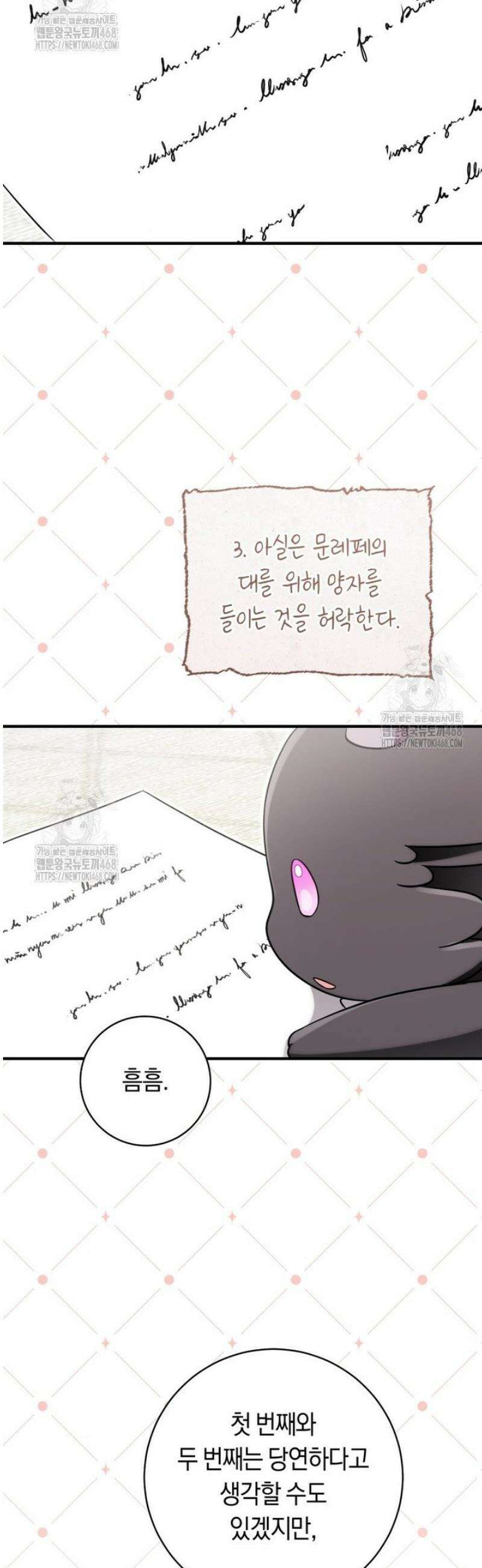 아기용이 공작가를 살림 21화 9