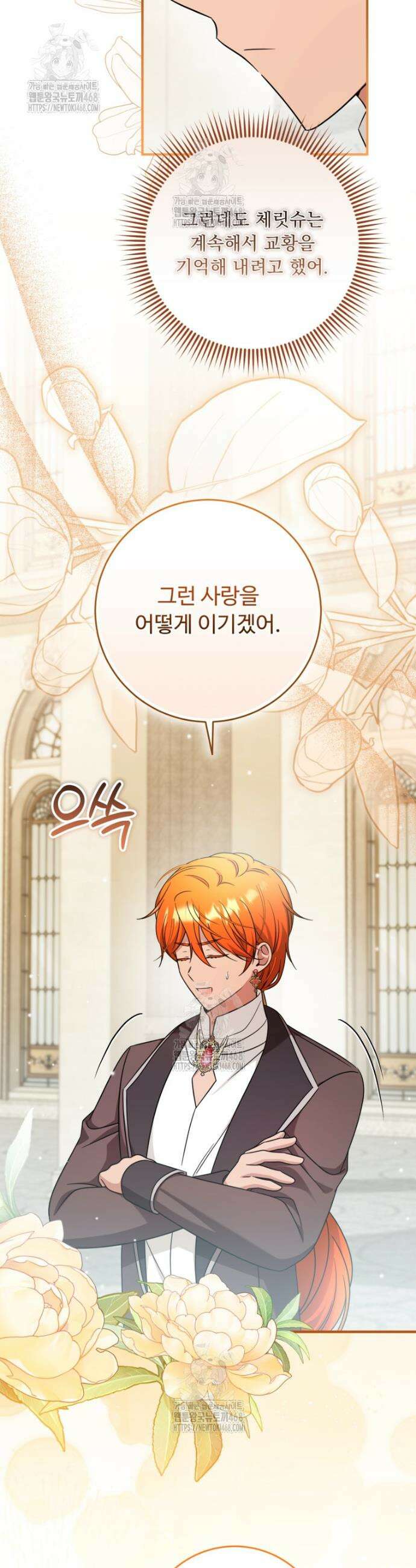 아기 약사 황녀님 122화 4