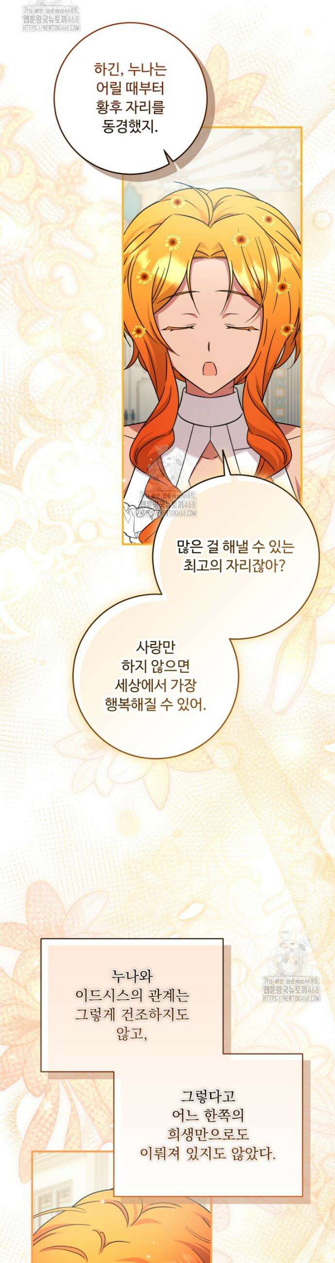 아기 약사 황녀님 122화 6
