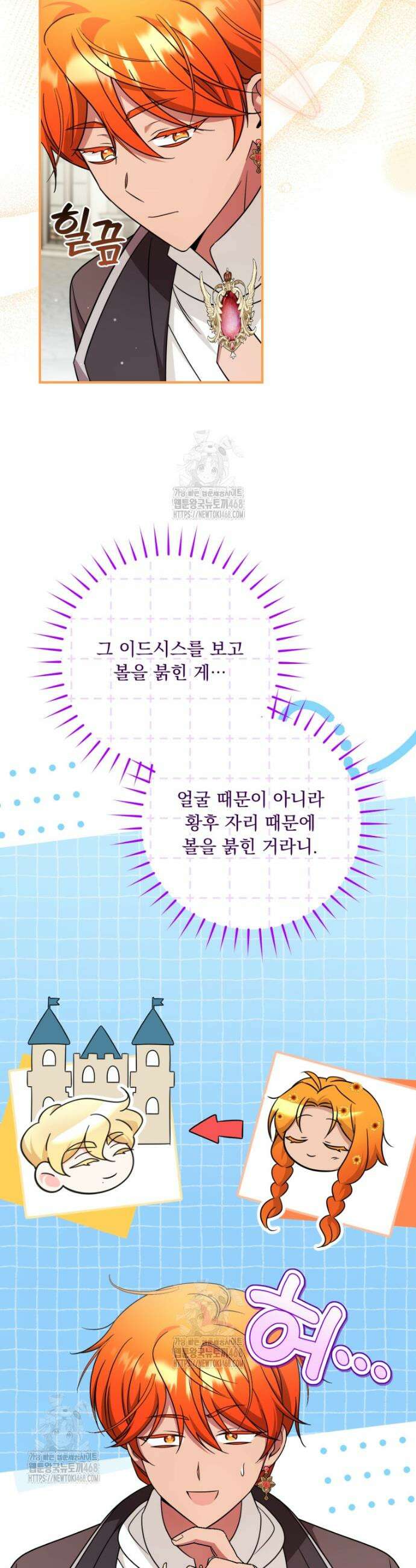 아기 약사 황녀님 122화 7