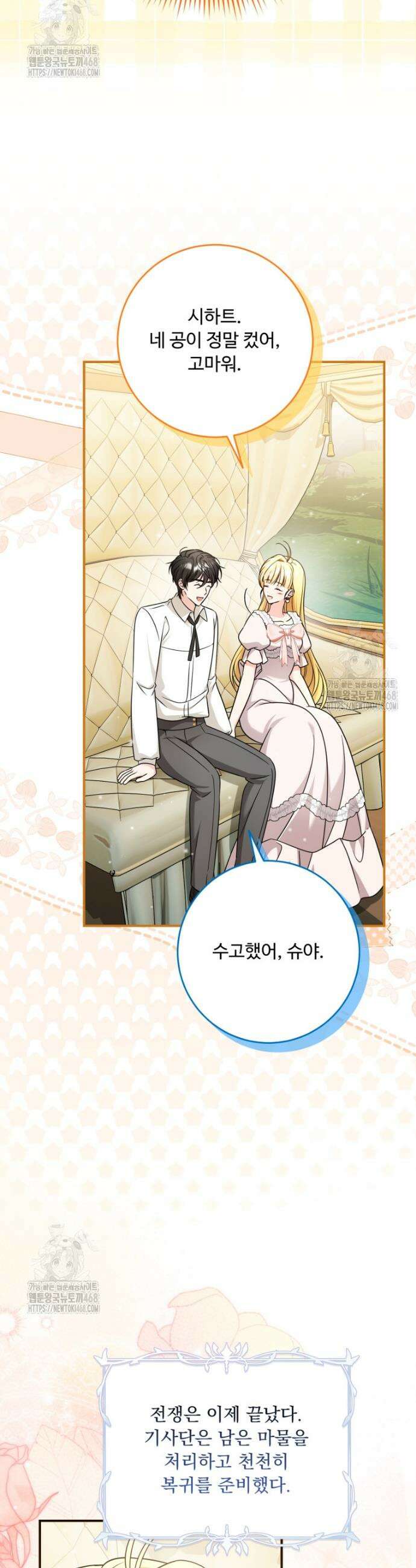 아기 약사 황녀님 122화 16
