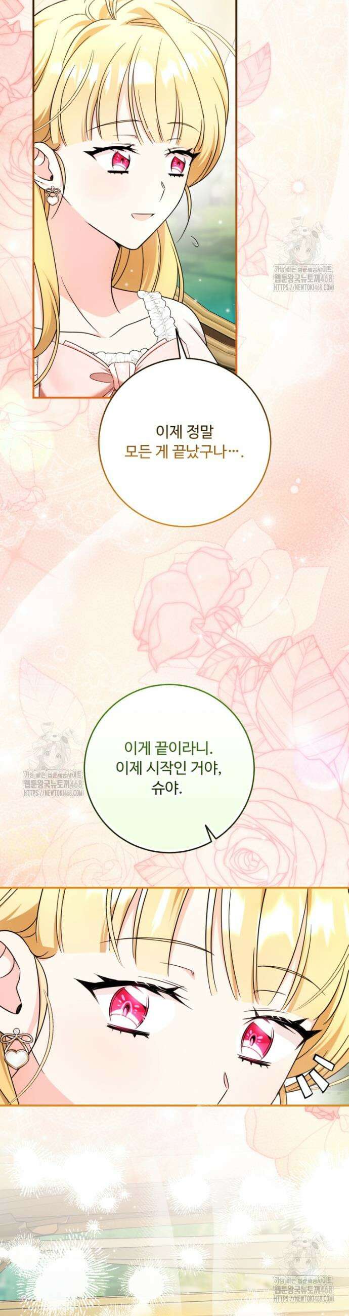 아기 약사 황녀님 122화 17