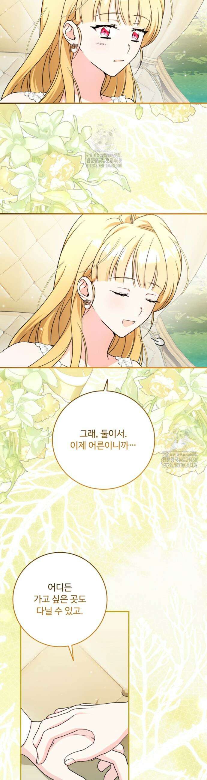 아기 약사 황녀님 122화 19
