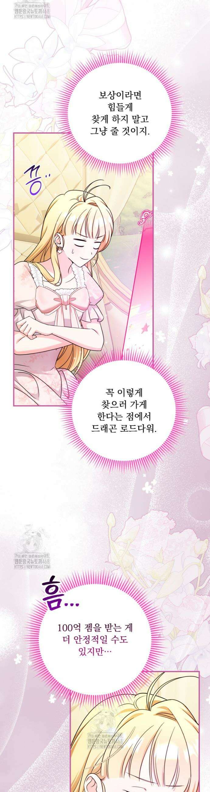 아기 약사 황녀님 122화 23