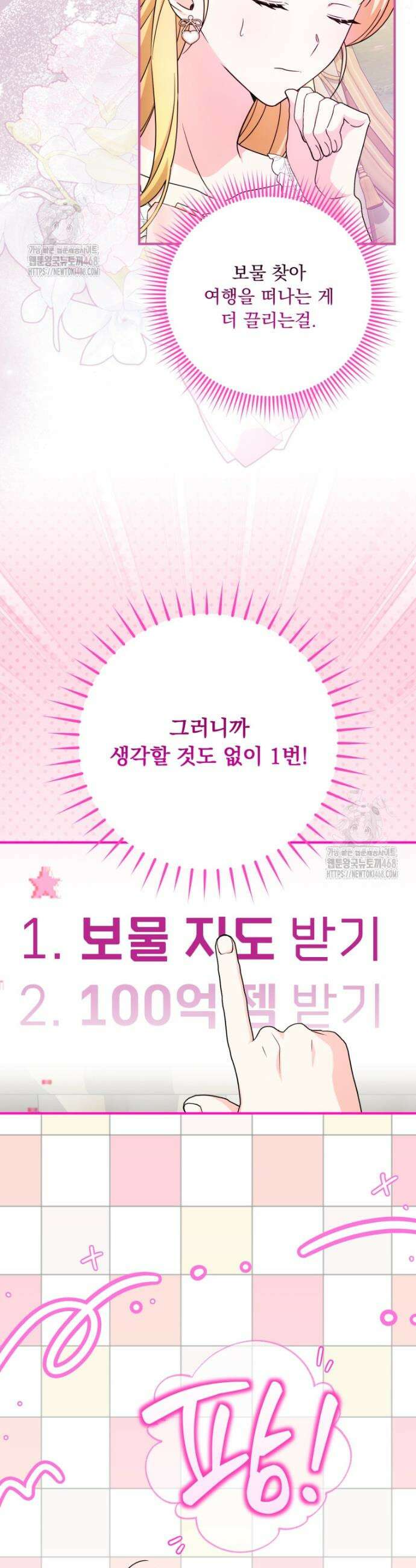 아기 약사 황녀님 122화 24