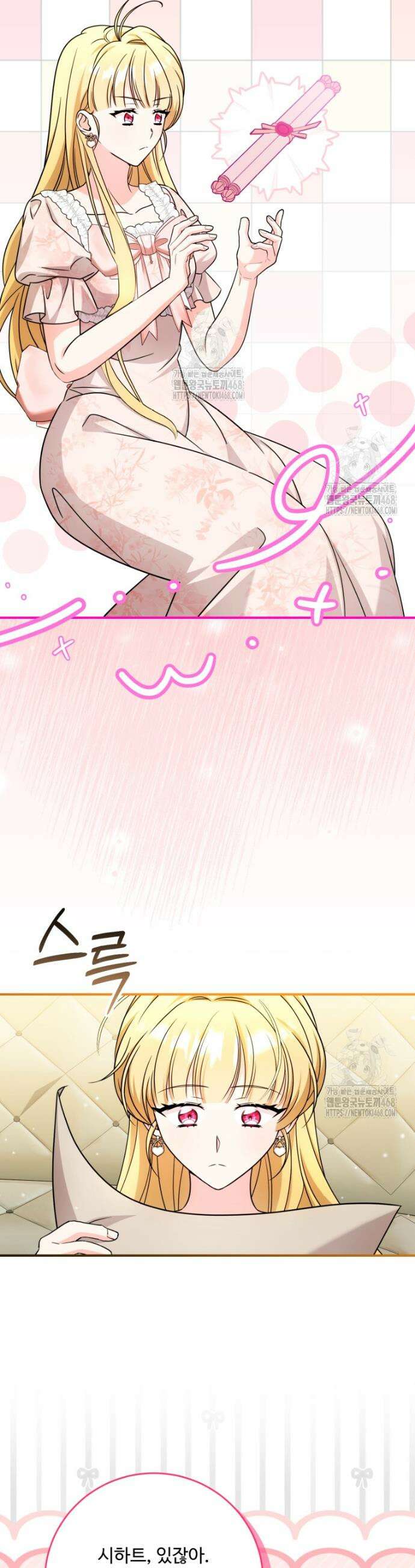 아기 약사 황녀님 122화 25