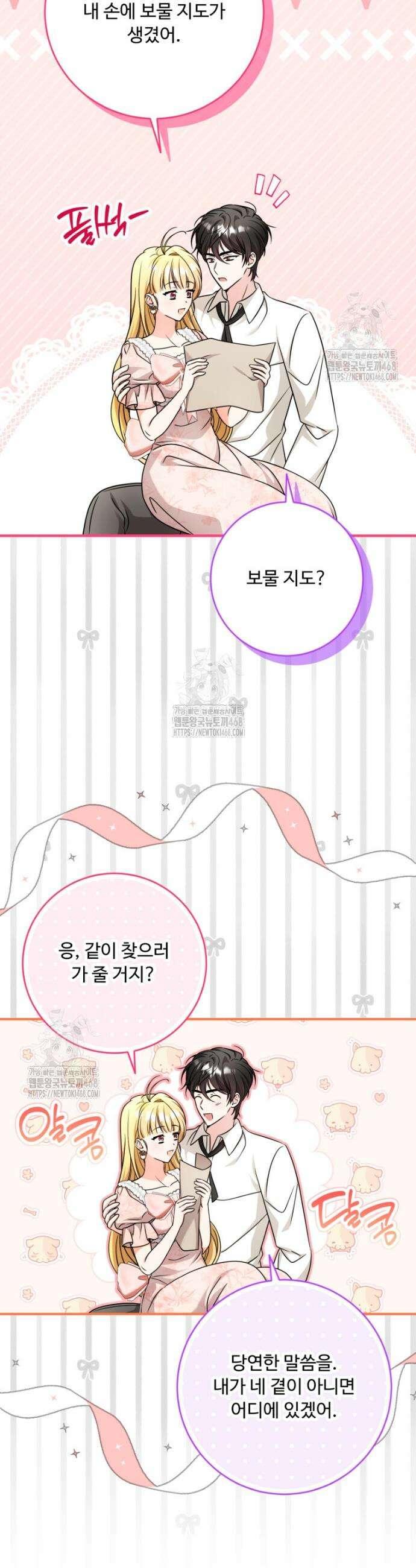 아기 약사 황녀님 122화 26