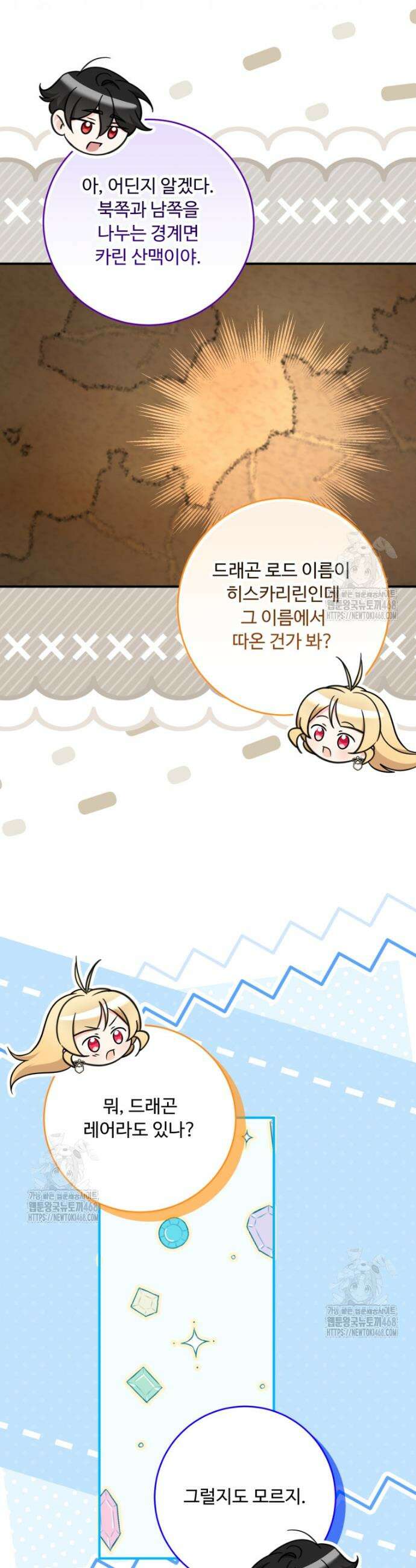 아기 약사 황녀님 122화 27