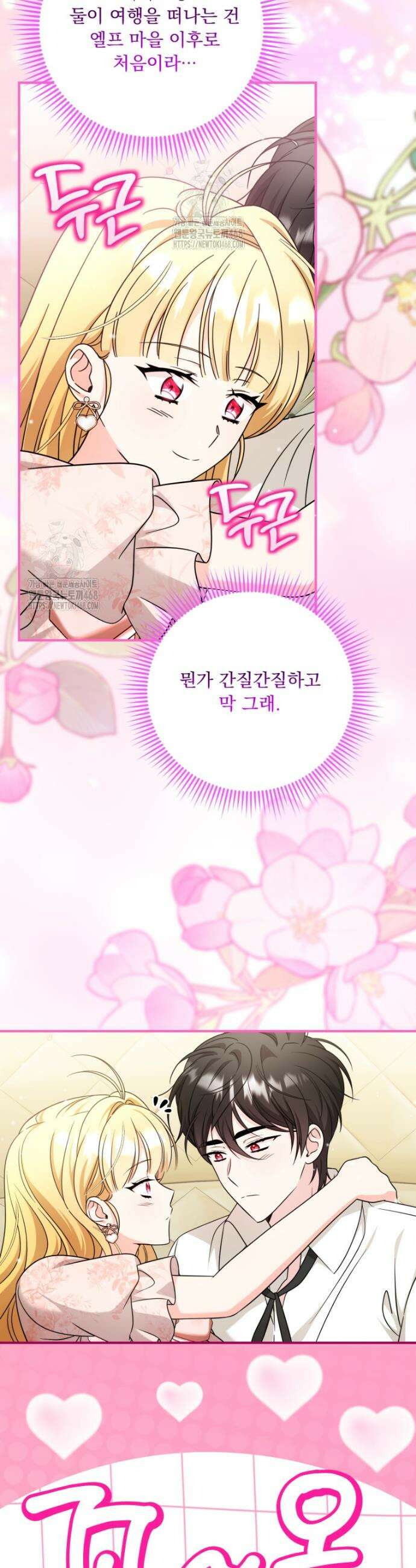 아기 약사 황녀님 122화 29