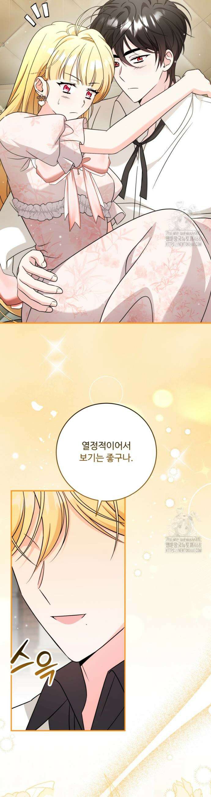 아기 약사 황녀님 122화 31