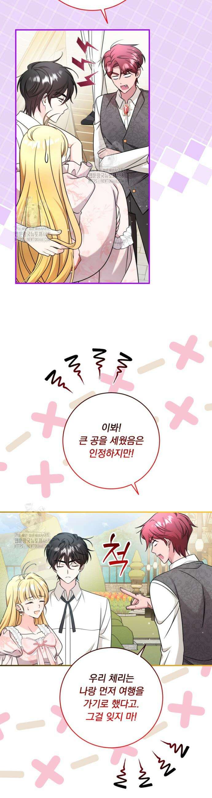 아기 약사 황녀님 122화 33