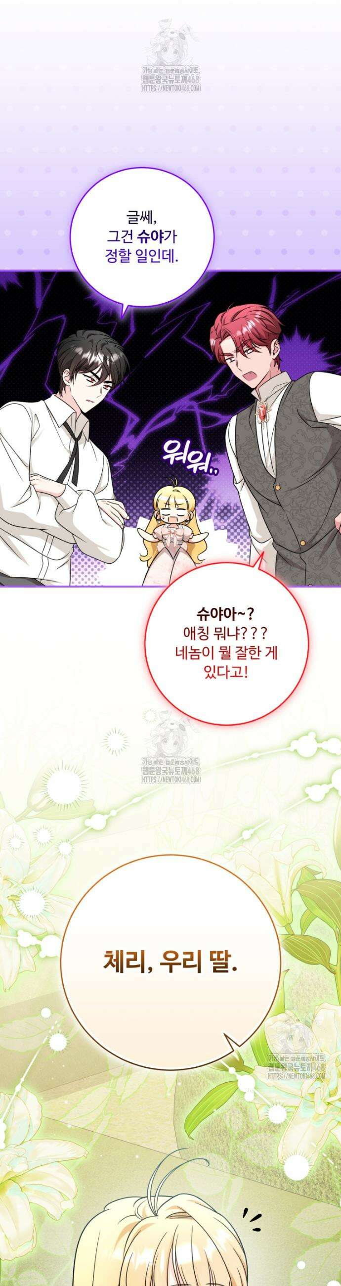 아기 약사 황녀님 122화 34