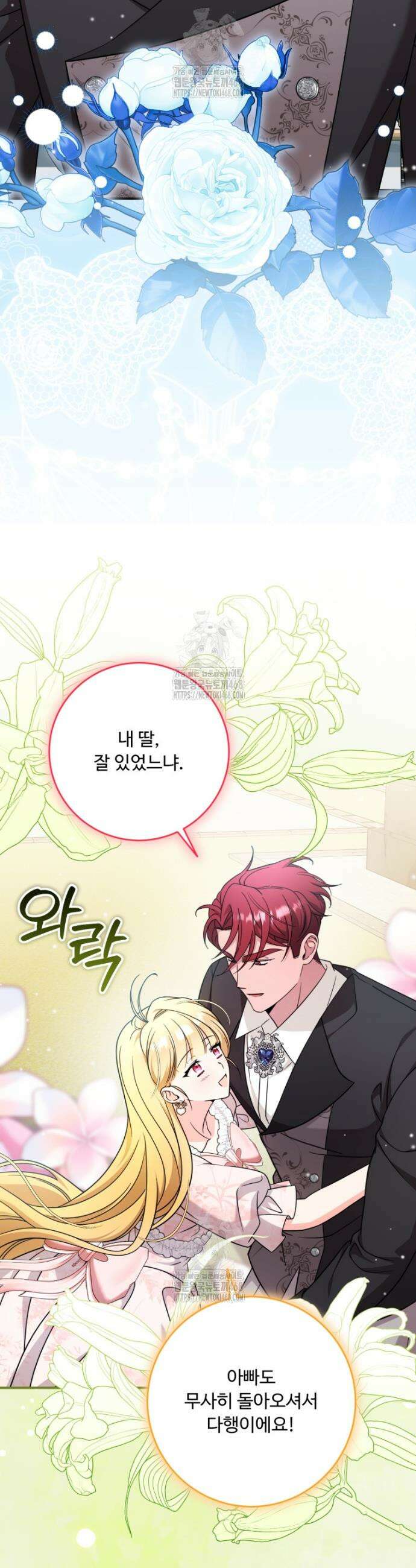 아기 약사 황녀님 122화 36