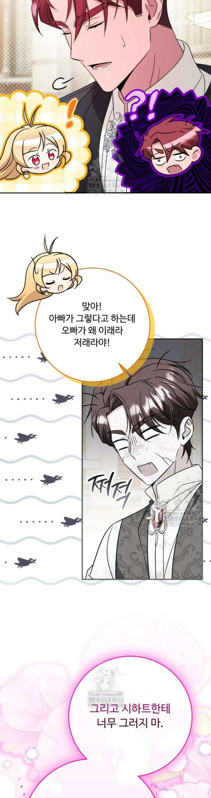 아기 약사 황녀님 122화 38