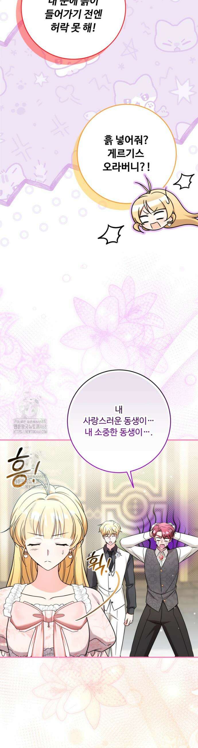 아기 약사 황녀님 122화 40