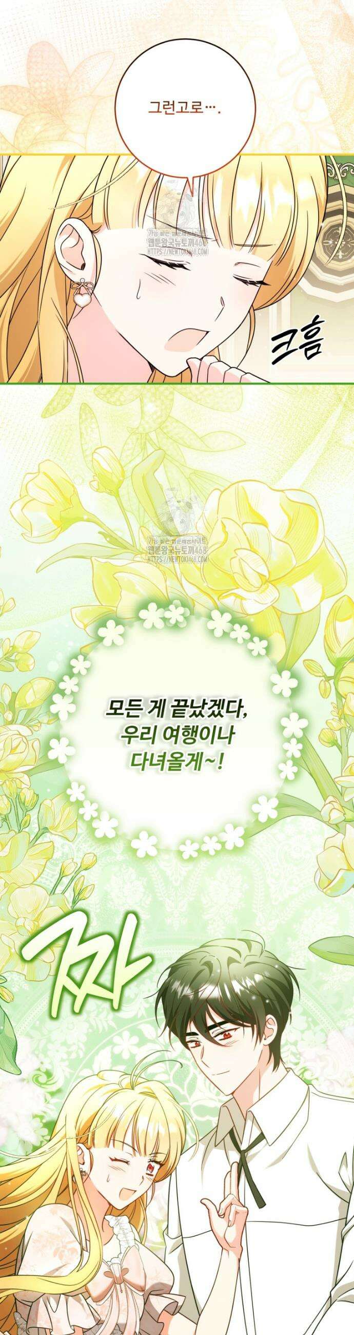 아기 약사 황녀님 122화 41