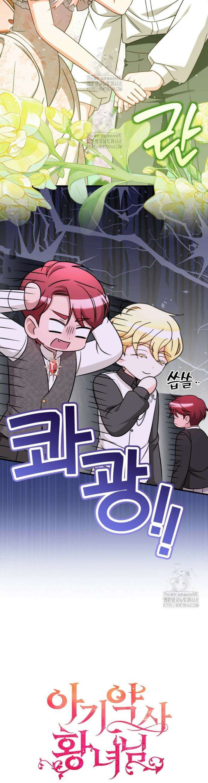 아기 약사 황녀님 122화 42