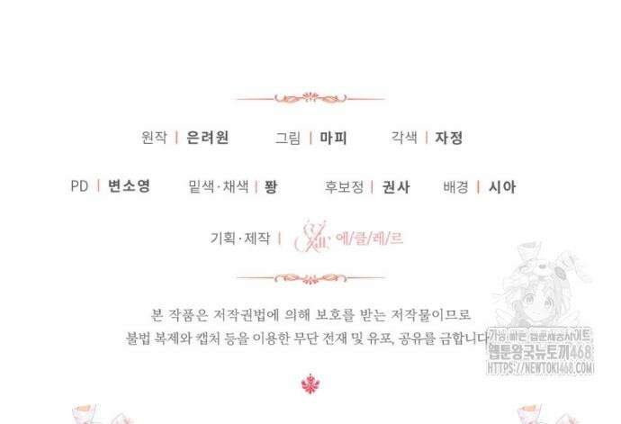 아기 약사 황녀님 122화 43