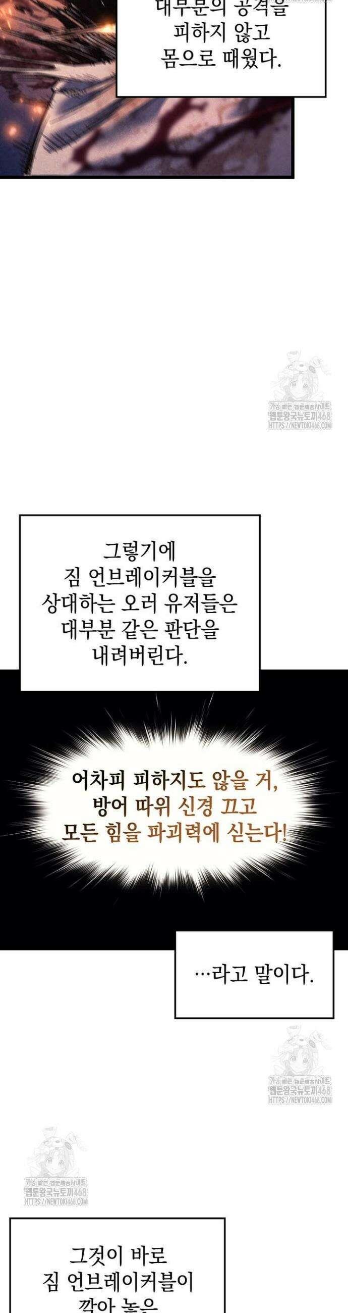 권왕전생 102화 4
