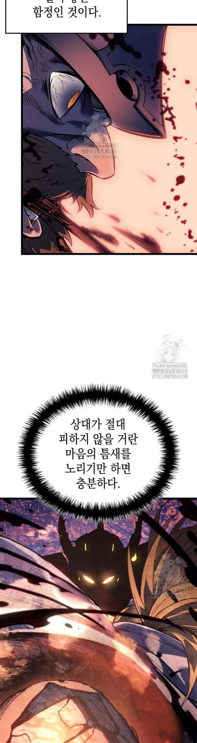 권왕전생 102화 5