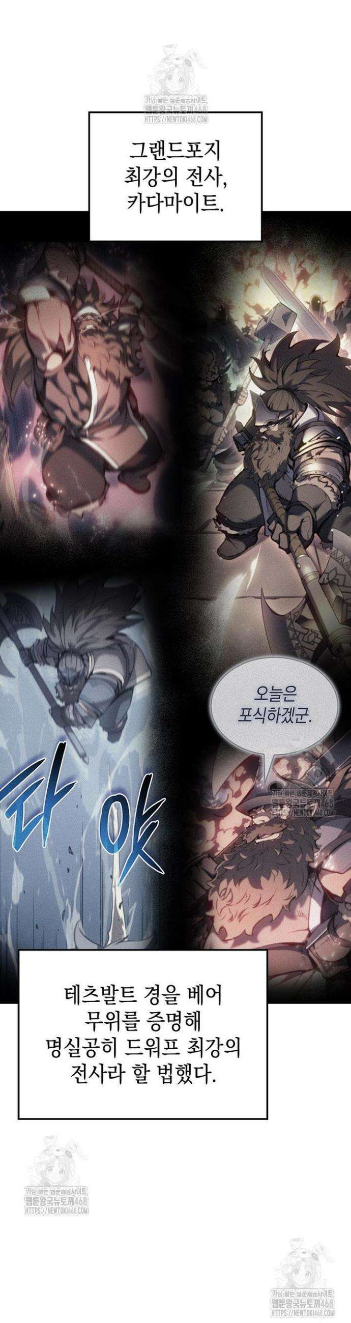 권왕전생 102화 9
