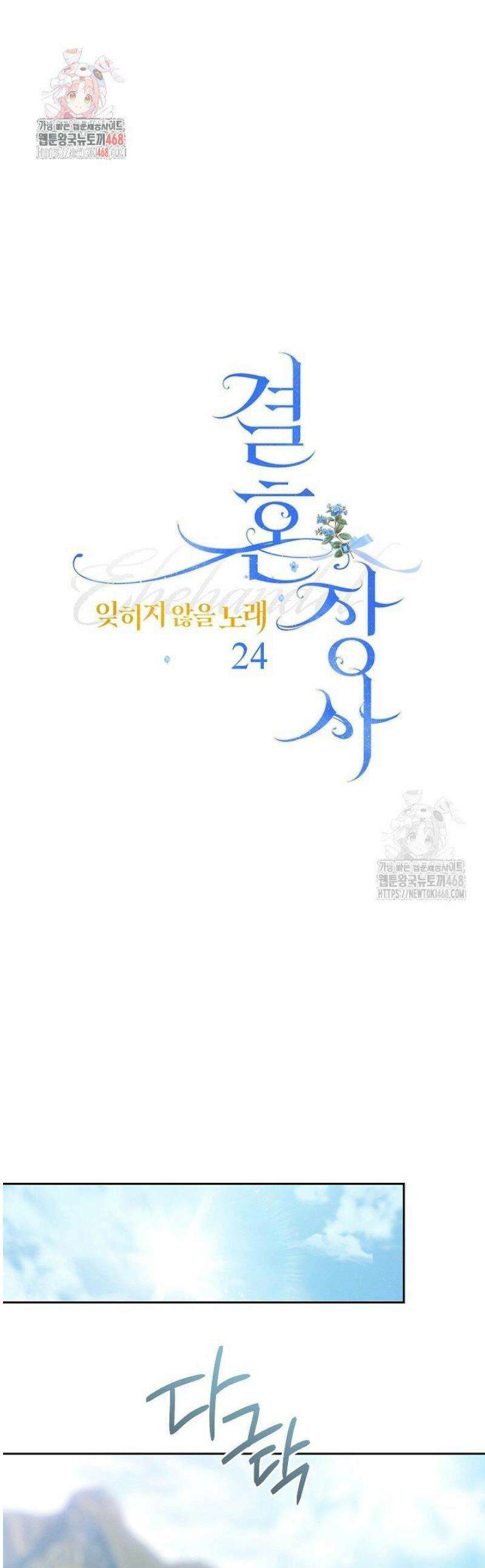 결혼 장사2 ~잊히지 않을 노래~ 24화 1