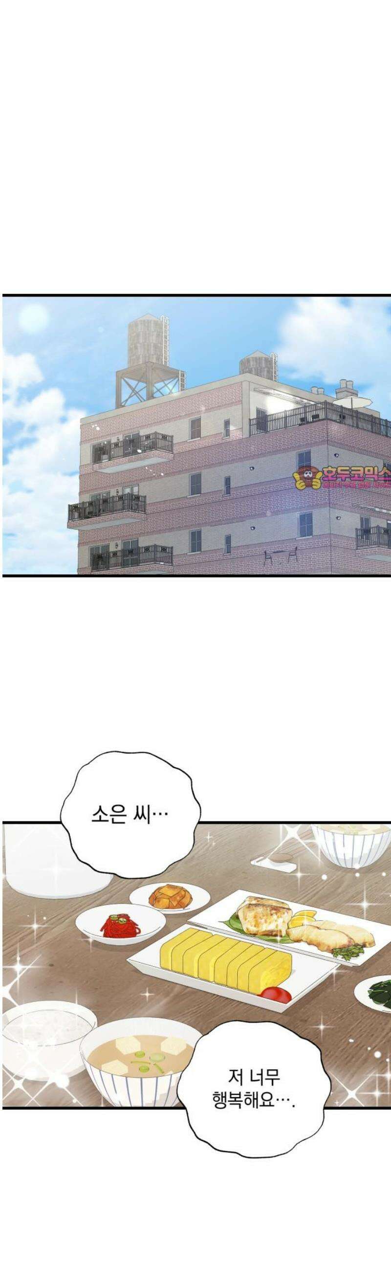 못 잡아먹어서 안달 100화 1