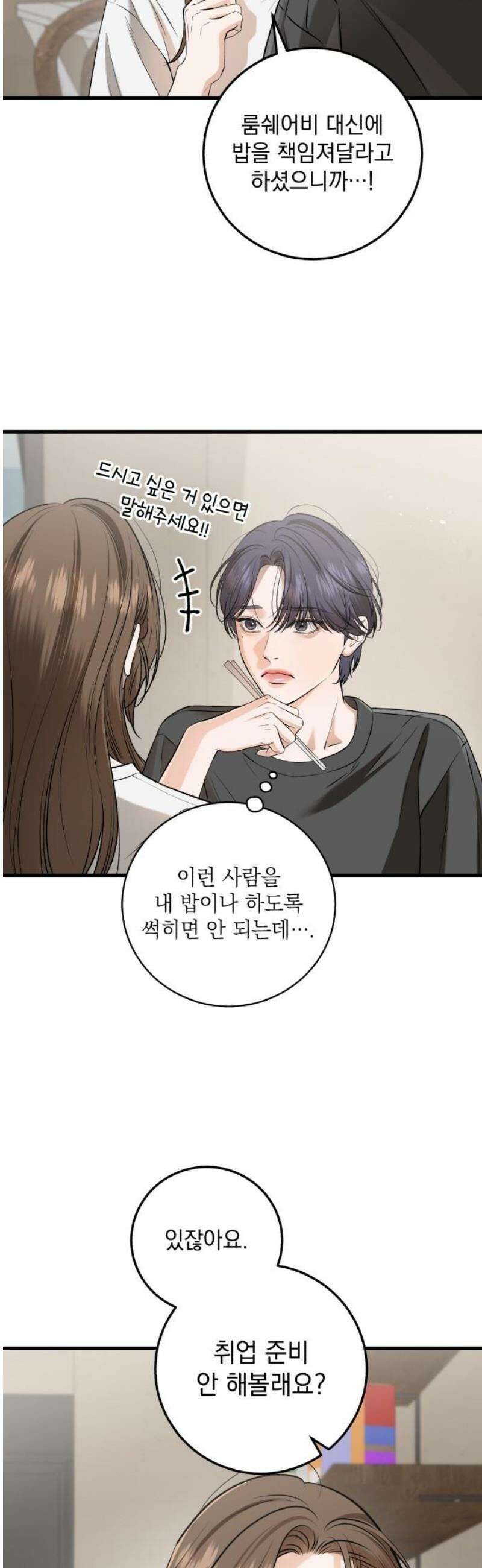 못 잡아먹어서 안달 100화 3