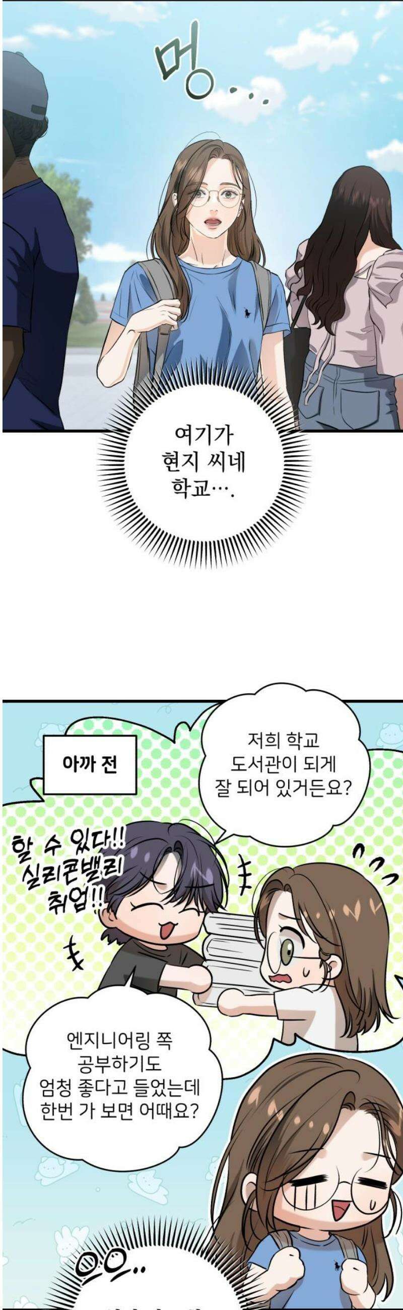 못 잡아먹어서 안달 100화 6