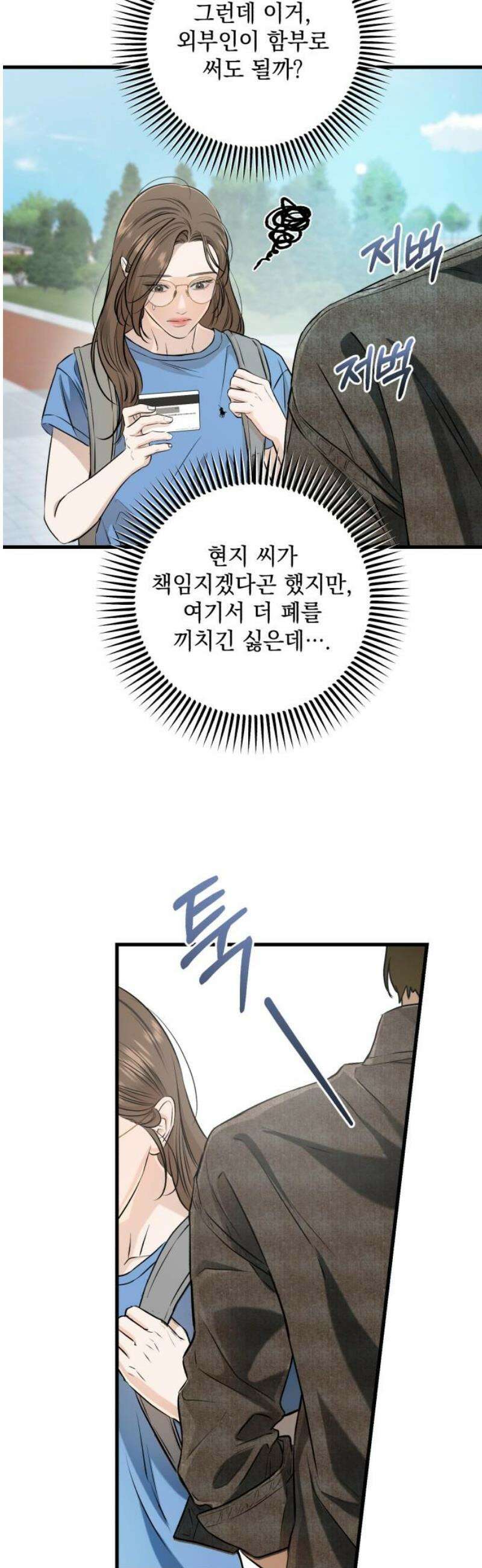 못 잡아먹어서 안달 100화 8