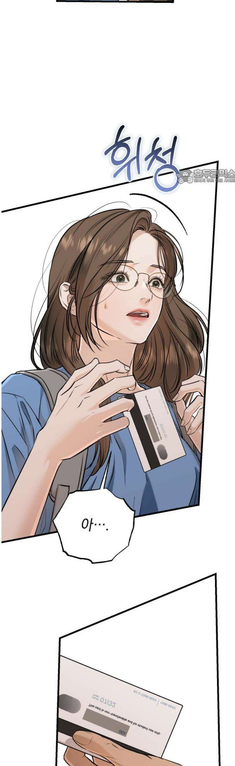못 잡아먹어서 안달 100화 9