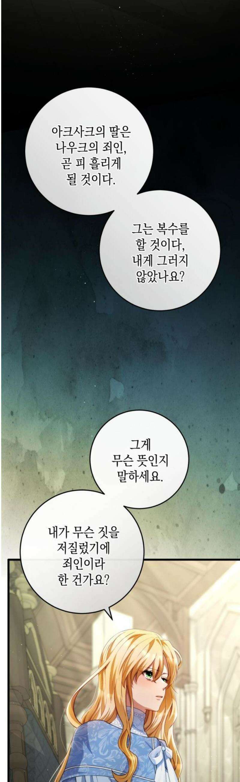 야만의 청혼 49화 8