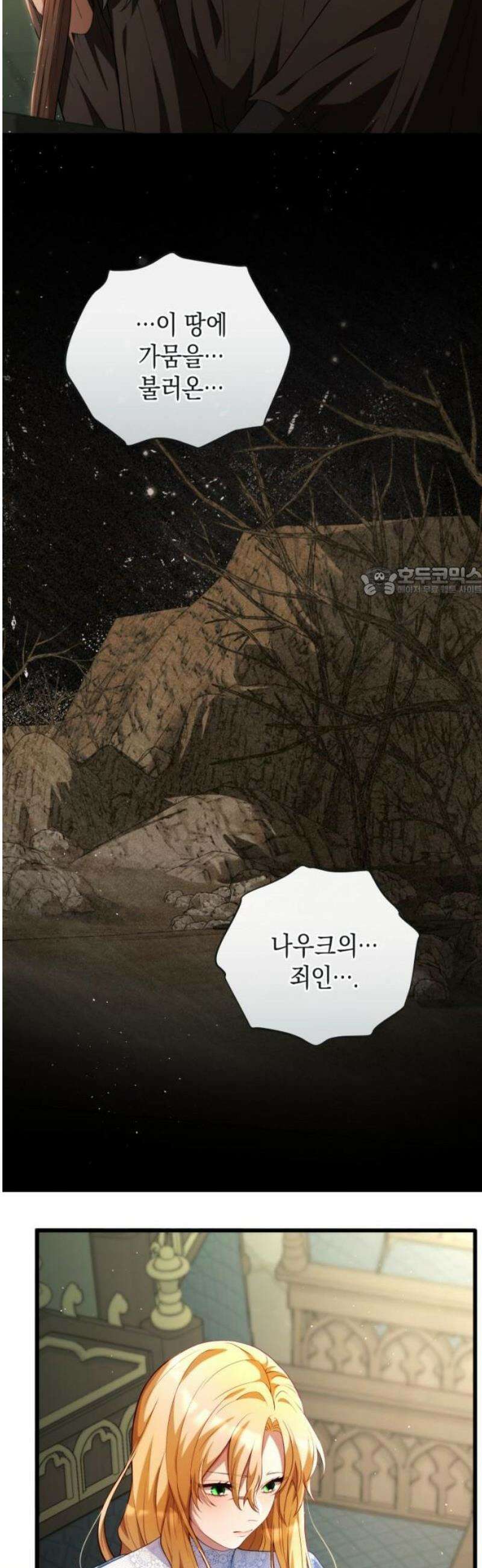 야만의 청혼 49화 11