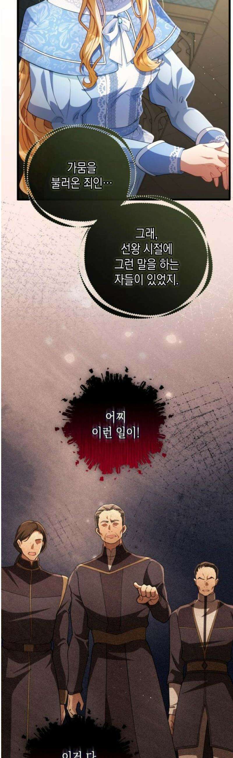 야만의 청혼 49화 12